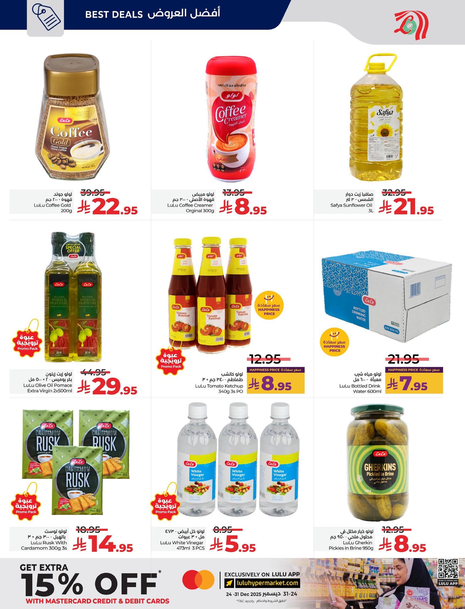 lulu-dammam-shati offers from 10dec to 16dec 2025 عروض لولو الدمام الشاطئ من 10 ديسمبر حتى 16 ديسمبر 2025 صفحة رقم 19